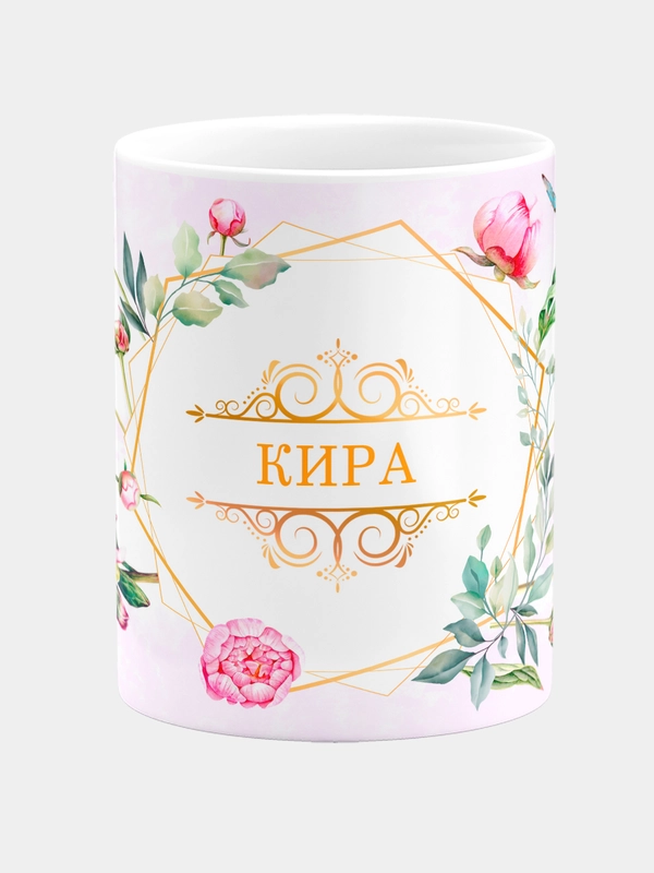 Кружка керамическая Кира принт Цветы