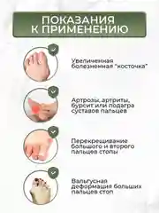 Фиксатор-шина вальгусная для большого пальца ноги "Релакс"