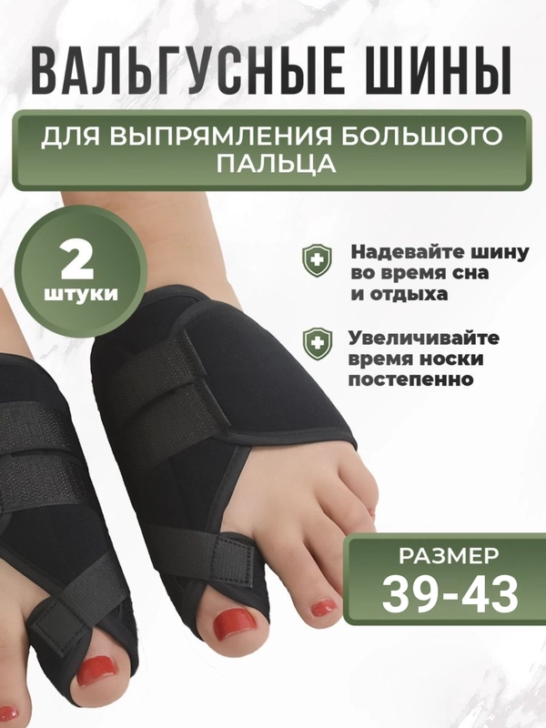 Фиксатор-шина вальгусная для большого пальца ноги "Релакс"