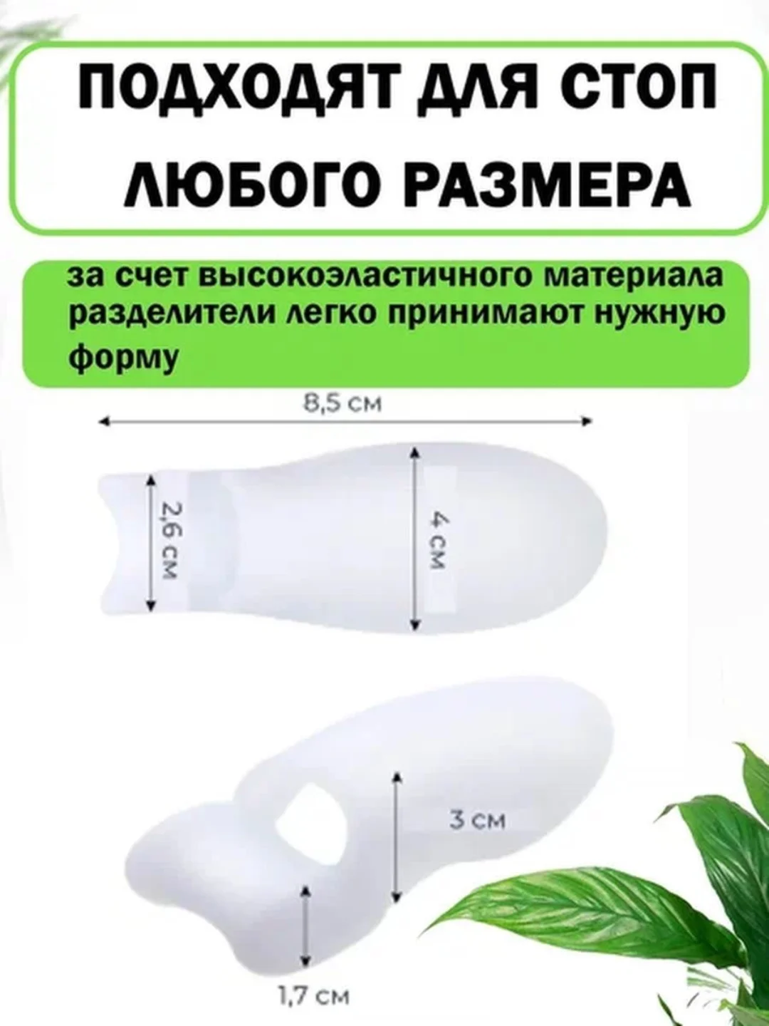 Вальгусный гелевый силиконовый фиксатор, корректор для большого пальца ноги