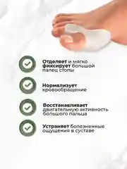 Вальгусный гелевый силиконовый фиксатор, корректор для большого пальца ноги