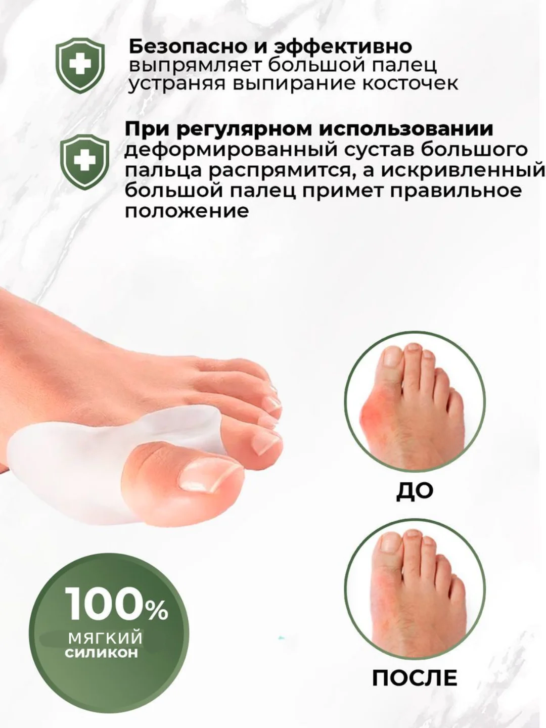 Вальгусный гелевый силиконовый фиксатор, корректор для большого пальца ноги