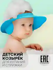 Голубой защитный козырек для купания КАРТОФАН детский, мытья головы ребенку, регулируемый кнопками