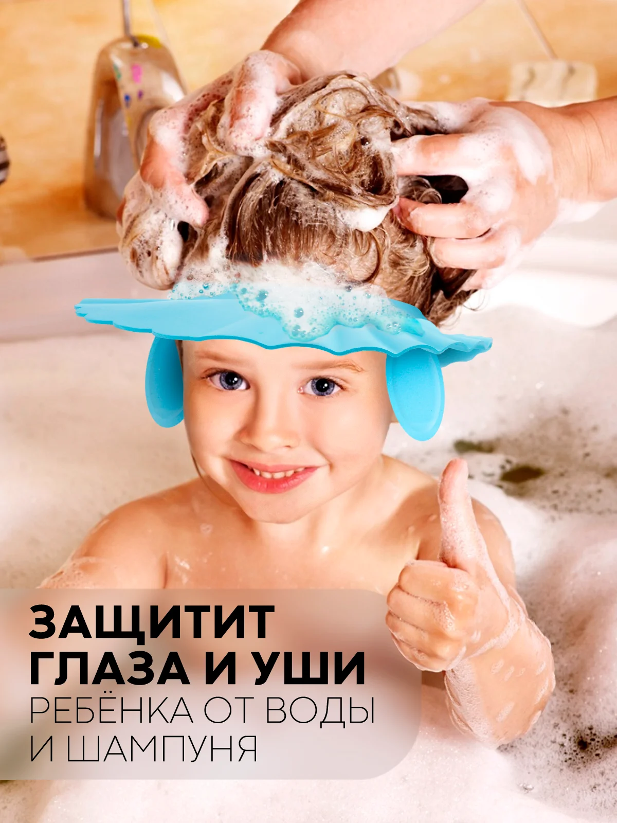 Голубой защитный козырек для купания КАРТОФАН детский, мытья головы ребенку, регулируемый кнопками