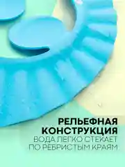 Голубой защитный козырек для купания КАРТОФАН детский, мытья головы ребенку, регулируемый кнопками