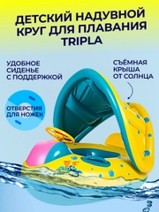 Детский надувной круг для плавания со съемной крышей, отверстиями для ножек  и спинкой