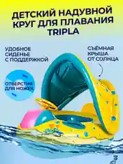 Детский надувной круг для плавания со съемной крышей, отверстиями для ножек  и спинкой