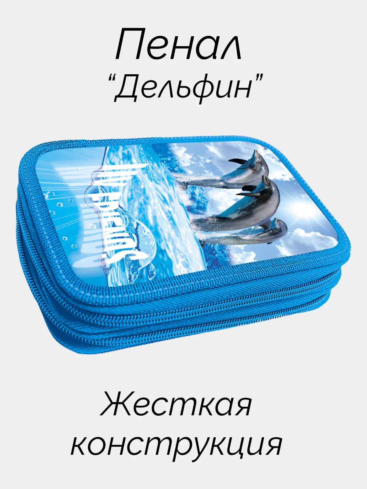 Голубой двухсекционный пенал
