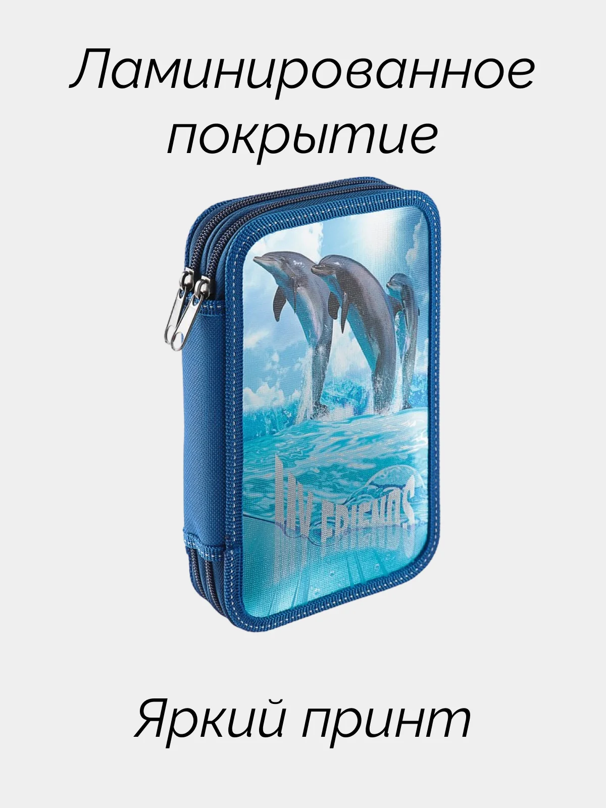 Голубой двухсекционный пенал