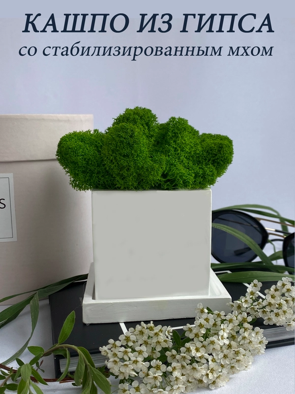 Кашпо из гипса со стабилизированным мхом, статуэтка для интерьера, скульптура, ангел, куб