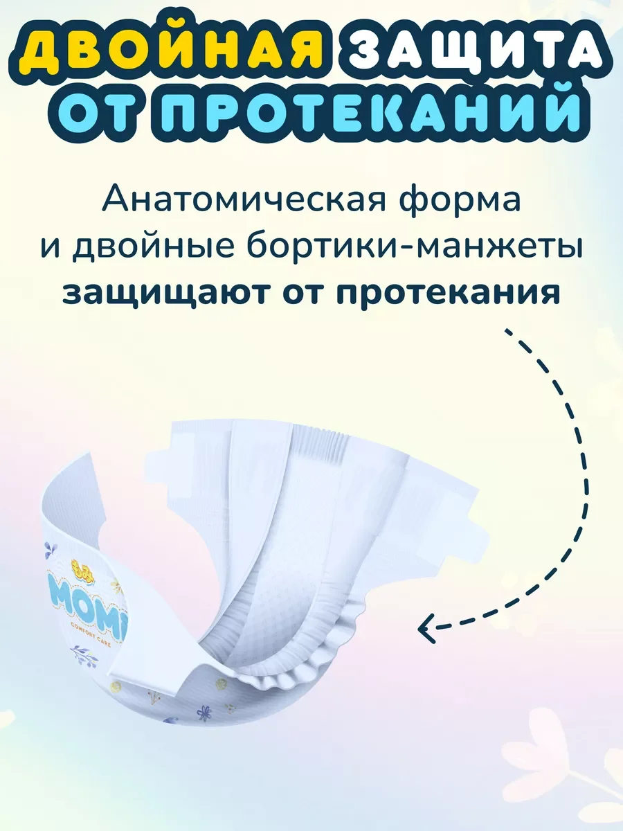 MEGA PACK MOMI COMFORT CARE подгузники  S (3-6 кг). 102 шт
