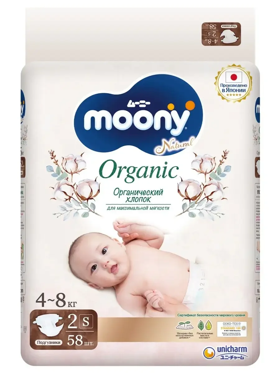 MOONY Natural подгузники, S (4-8 кг), 58 шт. NEW