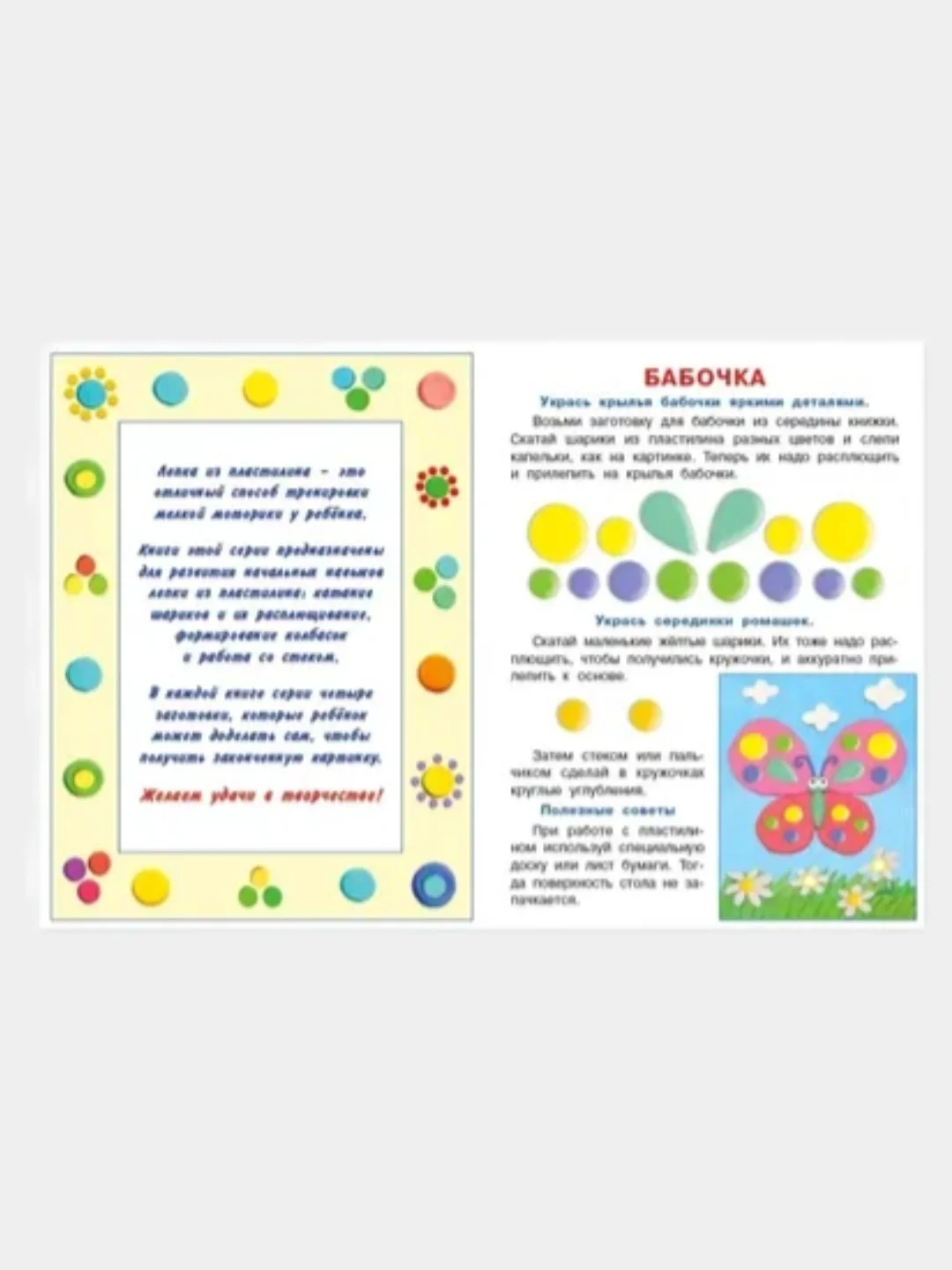 Аппликация из пластилина для малышей. Комплект из 4 книг/Фламинго