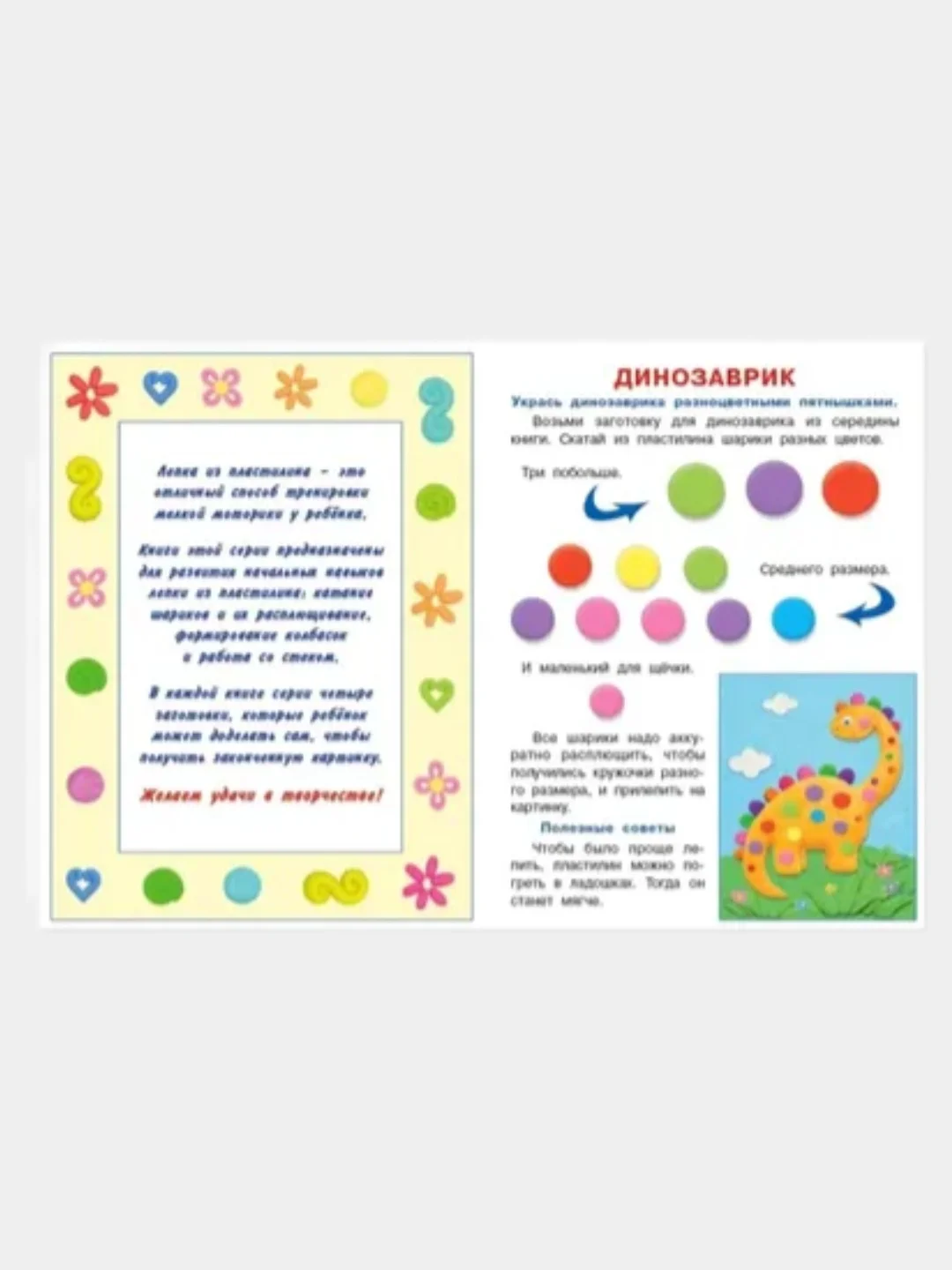 Аппликация из пластилина для малышей. Комплект из 4 книг/Фламинго