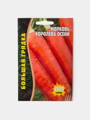 Семена Морковь Королева Осени