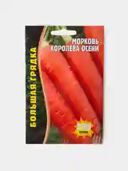 Семена Морковь Королева Осени