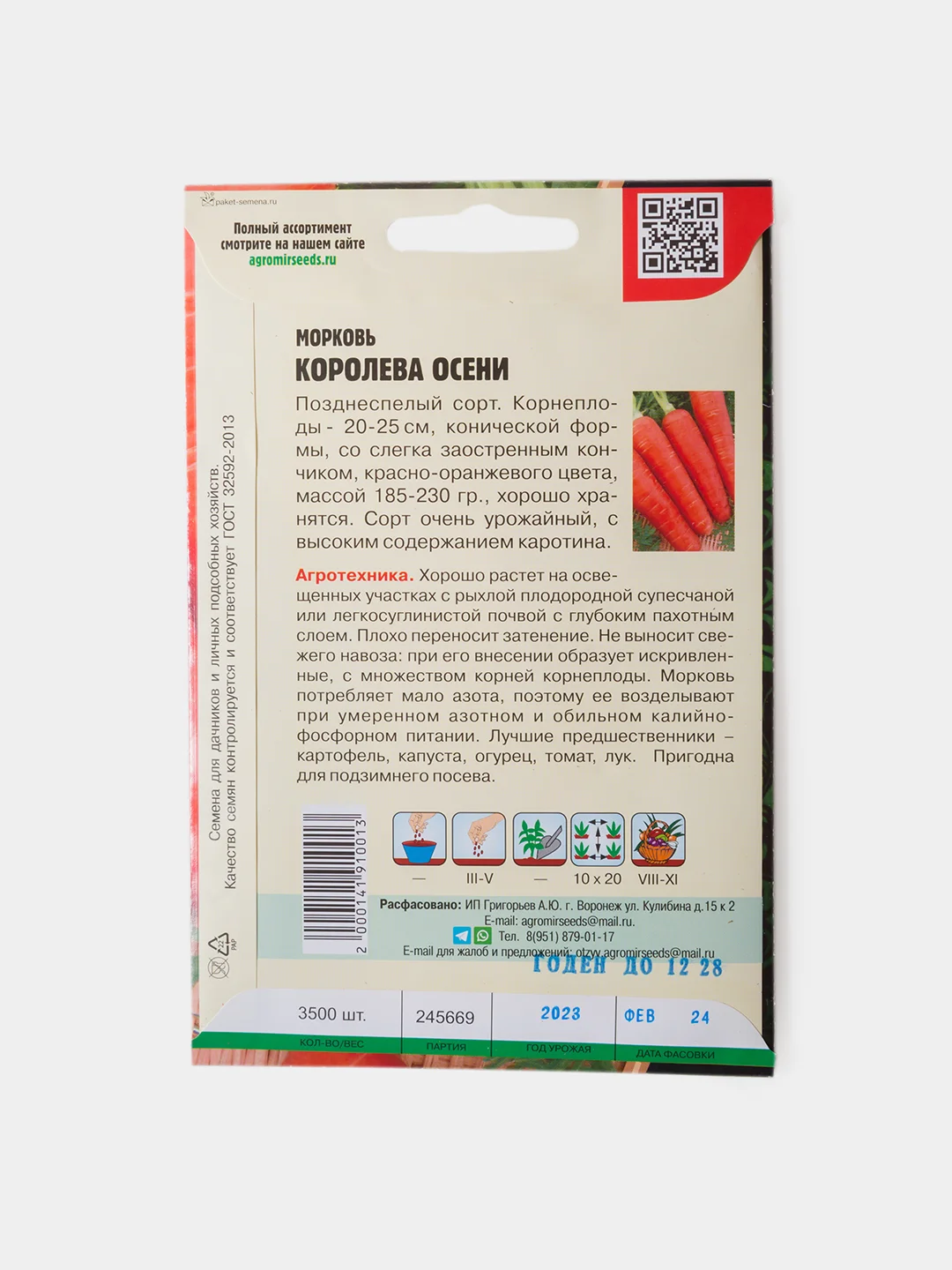 Семена Морковь Королева Осени