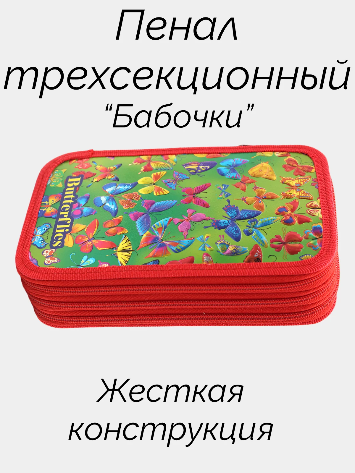Красный трехсекционный пенал