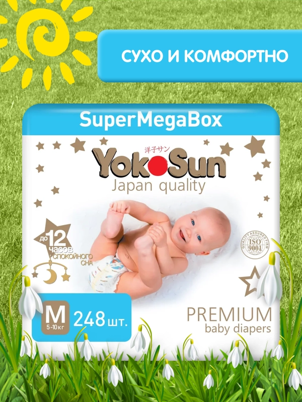 Megabox YokoSun  Premium Подгузники на липучках  M (5-10 кг) 248 шт (62 шт * 4 уп)