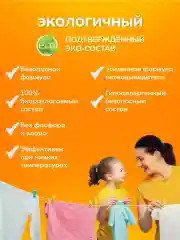 Концентрированный стиральный порошок Liby
