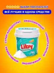 Концентрированный стиральный порошок Liby