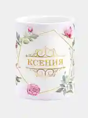 Кружка керамическая Ксения принт Цветы