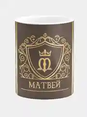 Кружка керамическая Матвей принт Золото