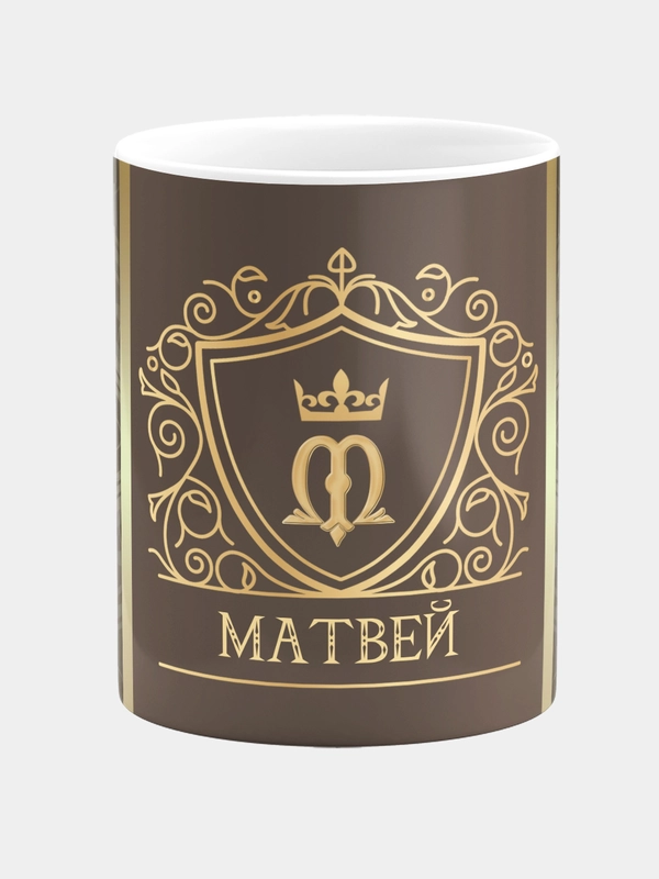 Кружка керамическая Матвей принт Золото
