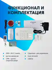 Беспроводная охранная пожарная GSM + WI-FI сигнализация комплект для дома, квартиры, дачи