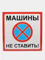 Аметистовый табличка информационная