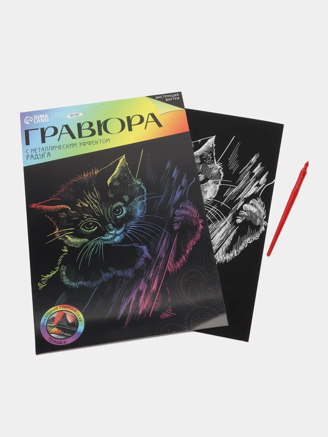 Гравюра "Котёнок" с металлическим эффектом "радуга" А4
