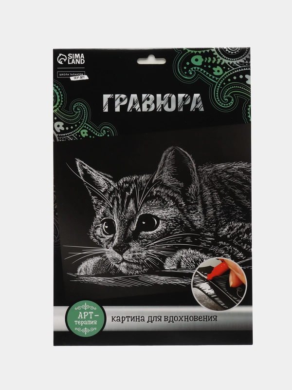 Гравюра "Котёнок" с металлическим эффектом "серебро" А4
