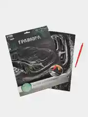 Гравюра "Ралли" с металлическим эффектом "серебро" А4