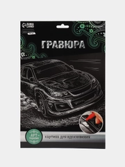 Гравюра "Ралли" с металлическим эффектом "серебро" А4