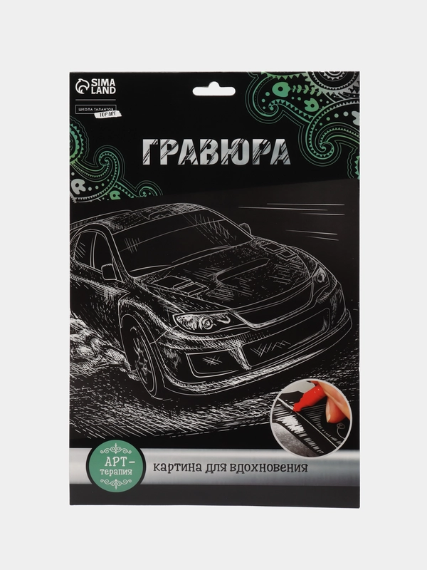Гравюра "Ралли" с металлическим эффектом "серебро" А4