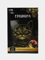 Гравюра "Котёнок" с металлическим эффектом "золото" А4