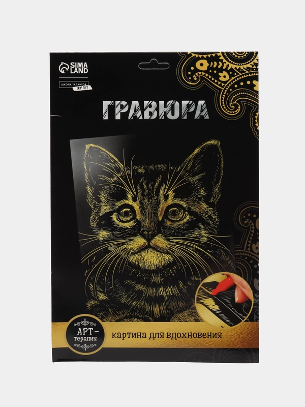 Гравюра "Котёнок" с металлическим эффектом "золото" А4