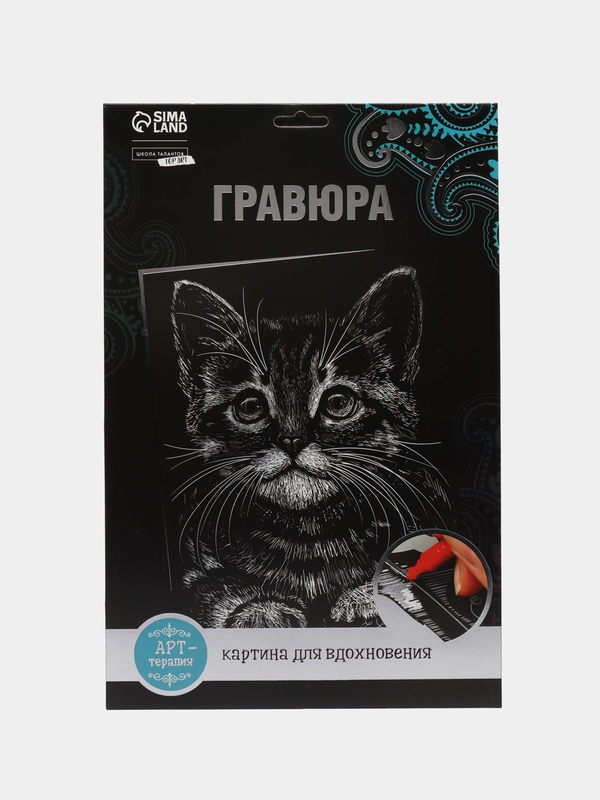 Гравюра "Котёнок" с металлическим эффектом "серебро" А4