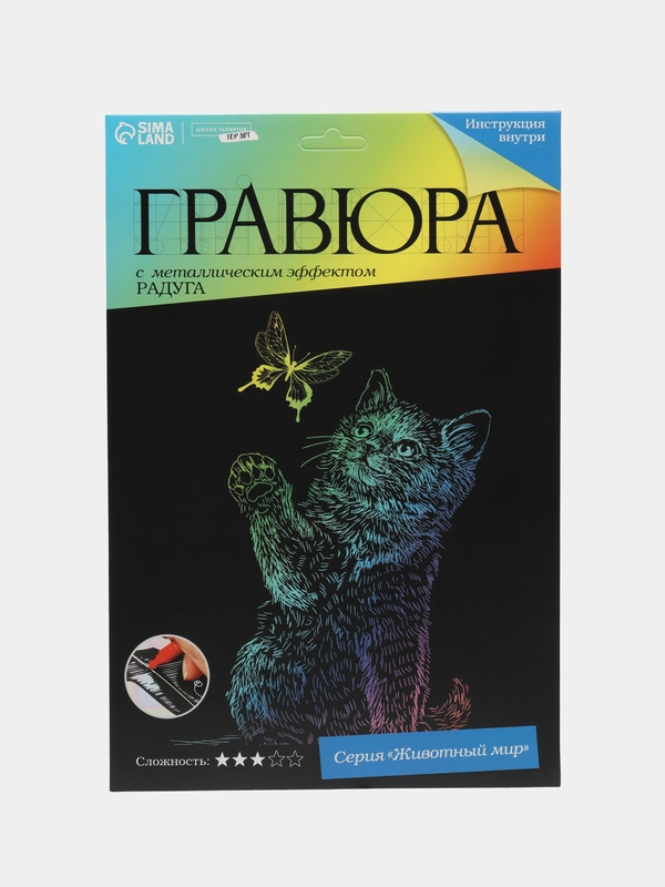 Гравюра "Котёнок с бабочкой" с металлическим эффектом голография А4
