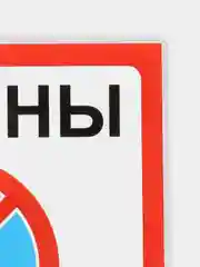 Алый табличка информационная