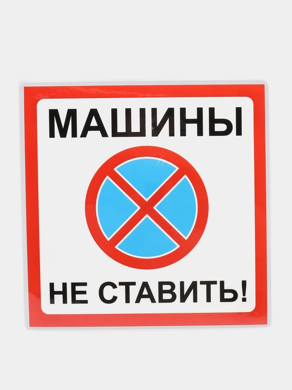 Табличка информационная