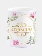 Кружка керамическая Людмила принт Цветы