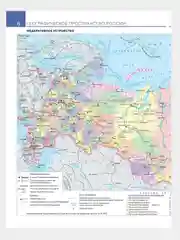 Желтый география 8 класс. Атлас с новыми регионами РФ к новому ФП. ФГОС