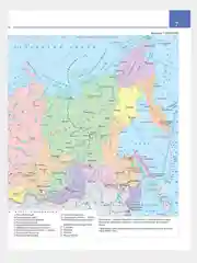Желтый география 8 класс. Атлас с новыми регионами РФ к новому ФП. ФГОС