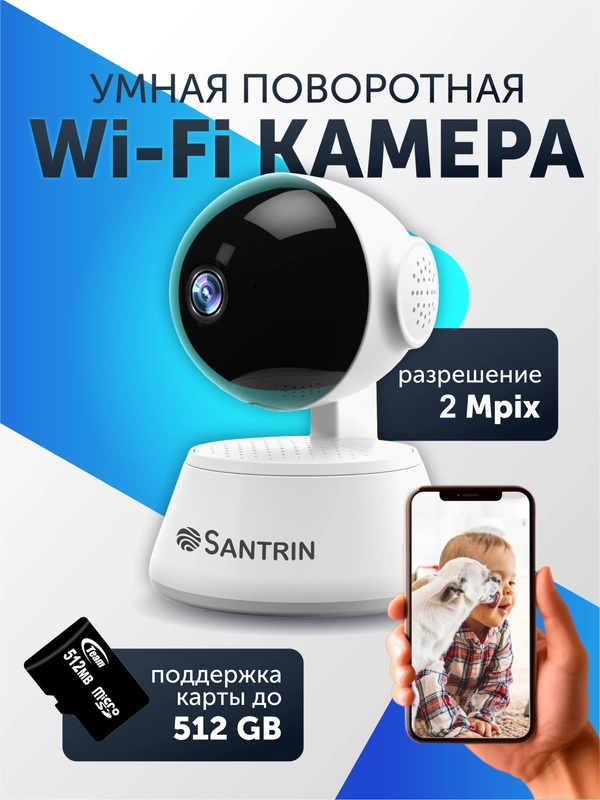 Камера видеонаблюдения беспроводная wifi ip Видеоняня 2 Mpix 1080P радионяня PTZ 3.6 мм