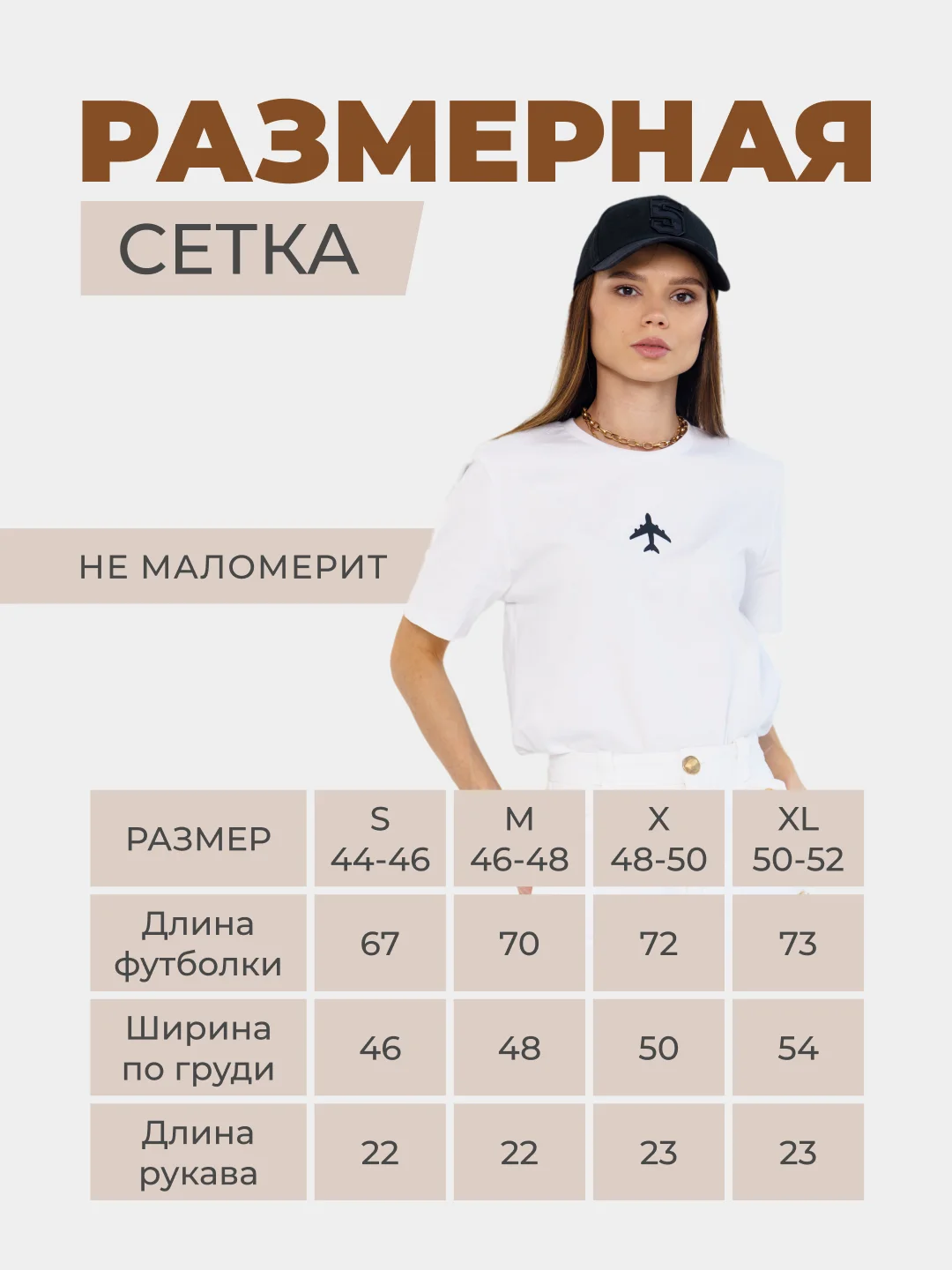 Белый футболка женская хлопок оверсайз с принтом самолет