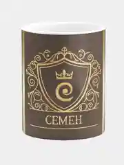 Кружка керамическая Семен принт Золото