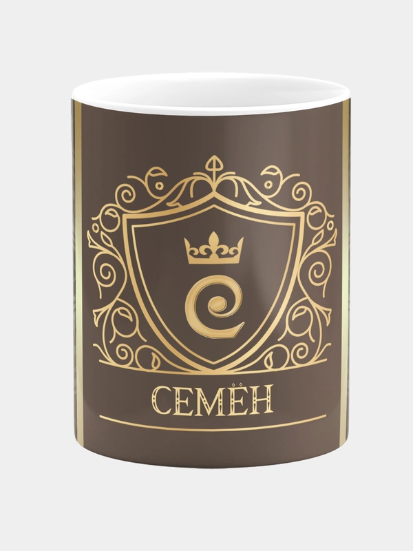 Кружка керамическая Семен принт Золото