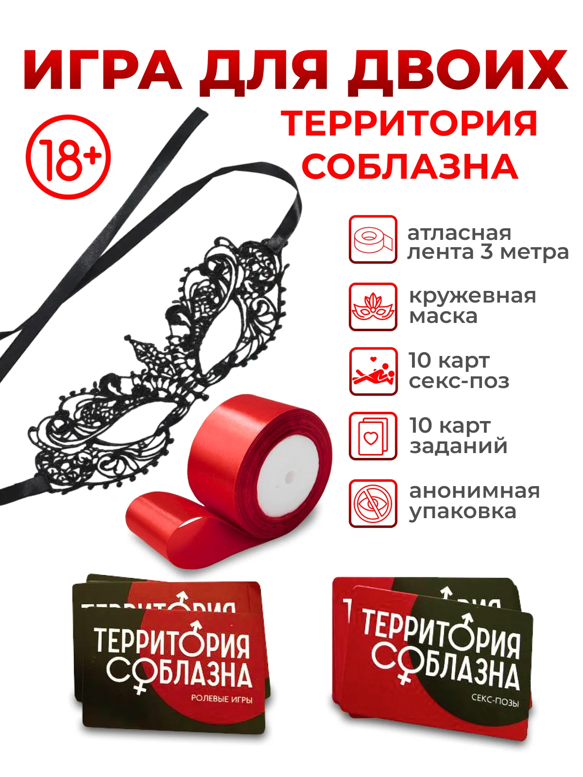 Красный игра для двоих (маска, вибропуля, зажимы), эротический набор, товары для взрослых, 18+
