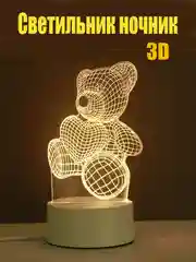 Бежевый светильник-ночник 3D светодиодный LED